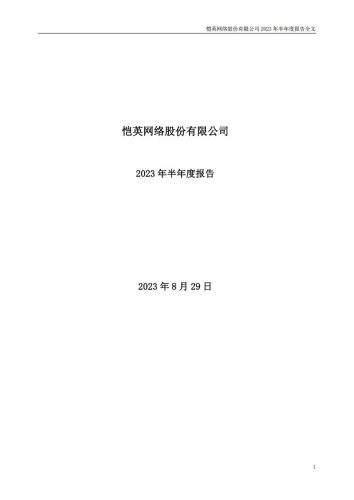 【游戏公司】恺英网络2023半年报.pdf-三米星球:游戏人&互联网人终身成长的平台