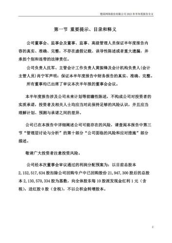 【游戏公司】恺英网络2023半年报.pdf-三米星球:游戏人&互联网人终身成长的平台