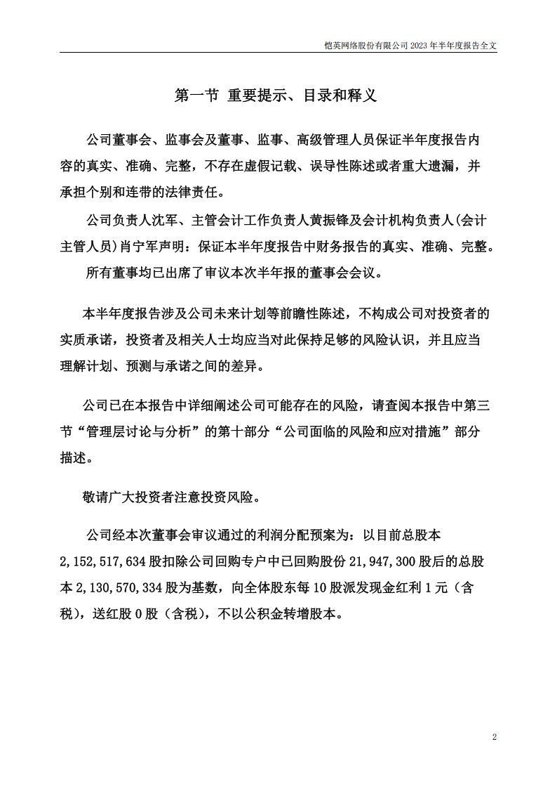 【游戏公司】恺英网络2023半年报_01