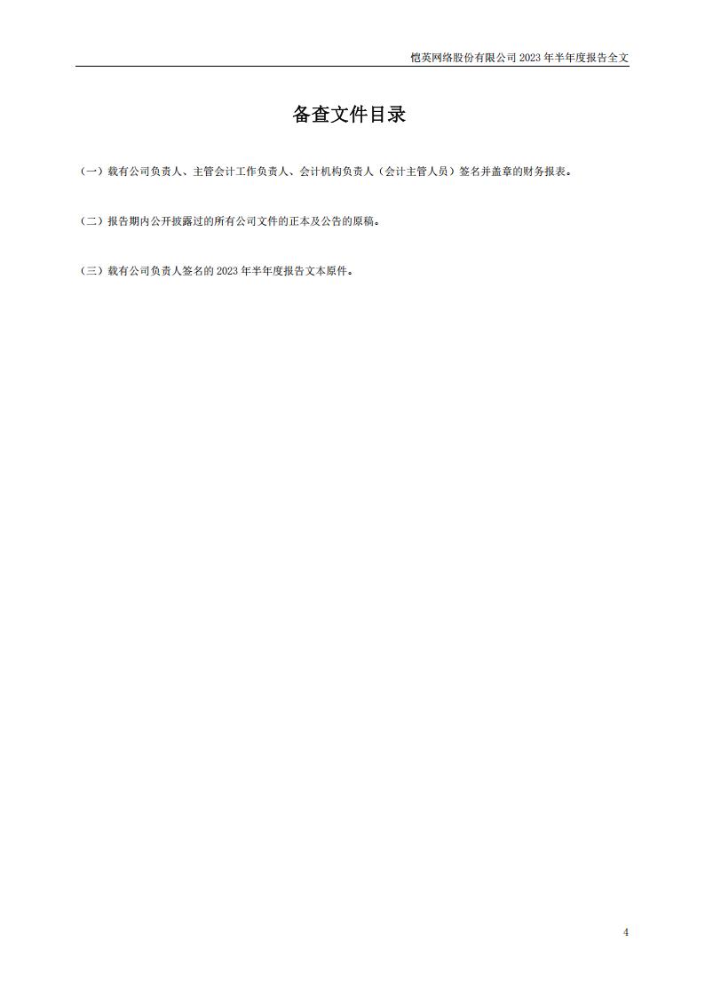 【游戏公司】恺英网络2023半年报_03