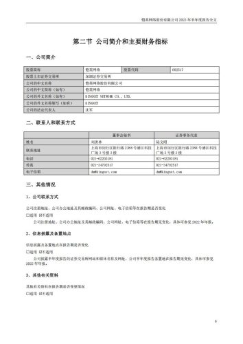【游戏公司】恺英网络2023半年报.pdf-三米星球:游戏人&互联网人终身成长的平台