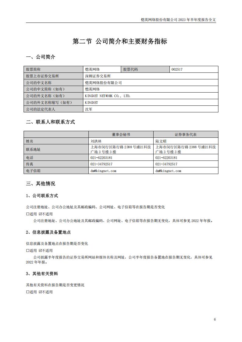 【游戏公司】恺英网络2023半年报_05