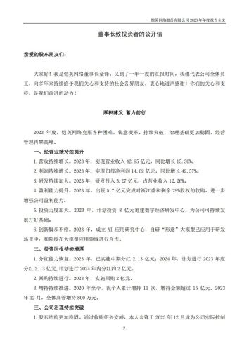 【游戏公司】恺英网络2023年报.pdf-三米星球:游戏人&互联网人终身成长的平台