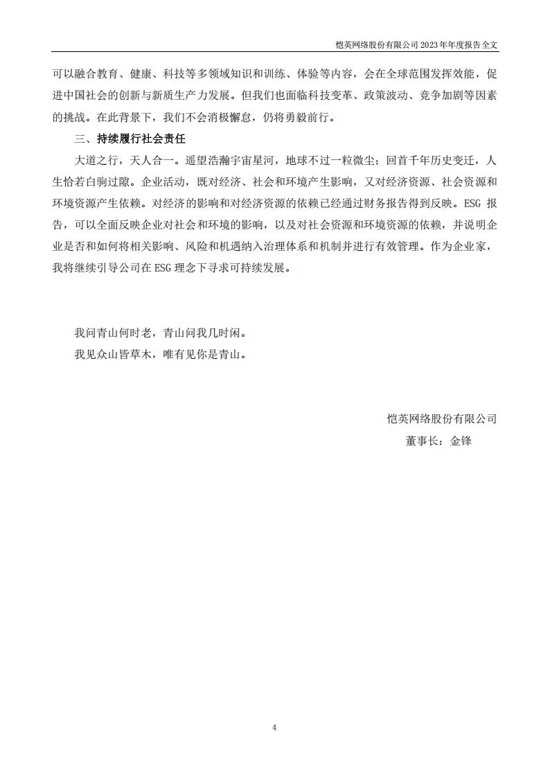 【游戏公司】恺英网络2023年报_03