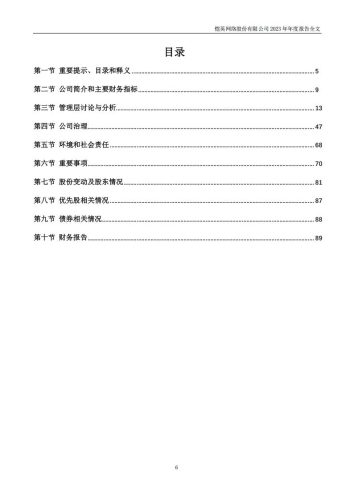 【游戏公司】恺英网络2023年报.pdf-三米星球:游戏人&互联网人终身成长的平台