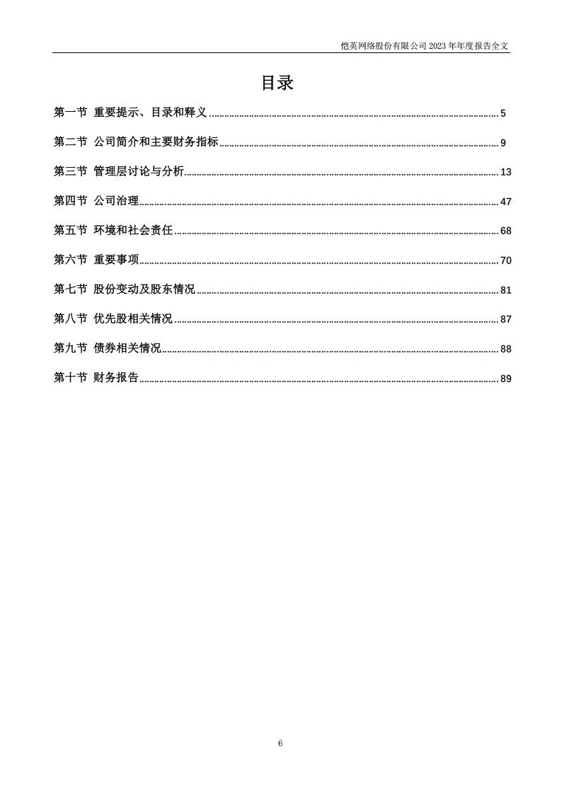 【游戏公司】恺英网络2023年报_05