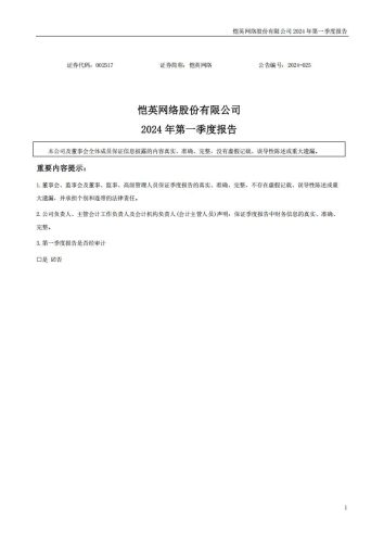 【游戏公司】恺英网络2024Q1.pdf-三米星球:游戏人&互联网人终身成长的平台