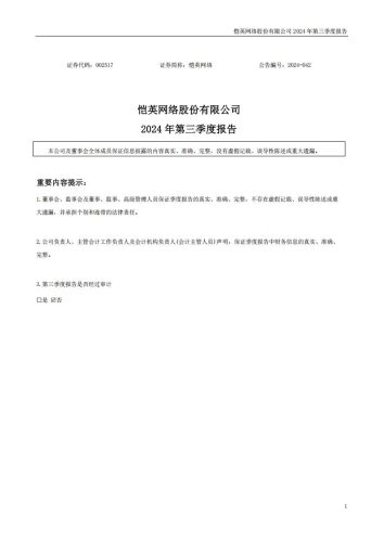【游戏公司】恺英网络2024Q3.pdf-三米星球:游戏人&互联网人终身成长的平台
