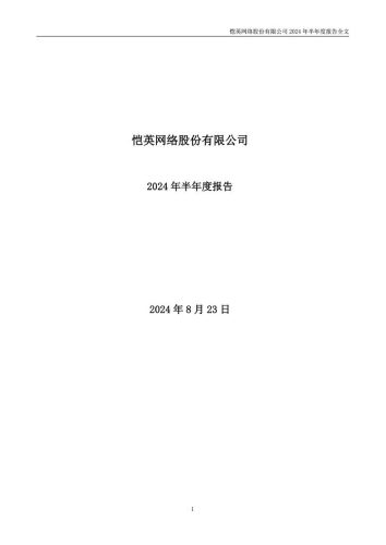 【游戏公司】恺英网络2024半年报.pdf-三米星球:游戏人&互联网人终身成长的平台