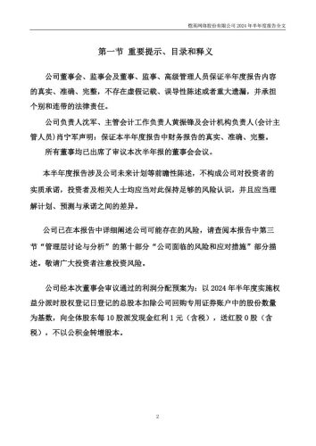 【游戏公司】恺英网络2024半年报.pdf-三米星球:游戏人&互联网人终身成长的平台