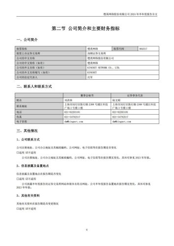 【游戏公司】恺英网络2024半年报.pdf-三米星球:游戏人&互联网人终身成长的平台