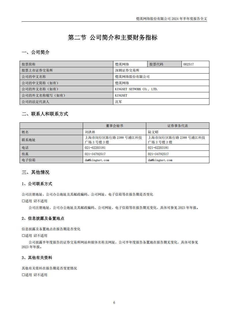 【游戏公司】恺英网络2024半年报_05