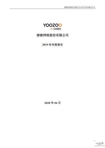 【游戏公司】游族网络2019年报.pdf-三米星球:游戏人&互联网人终身成长的平台