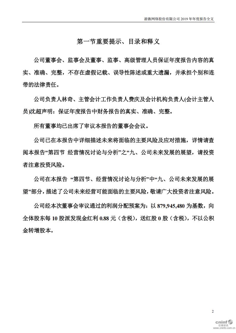 【游戏公司】游族网络2019年报_01