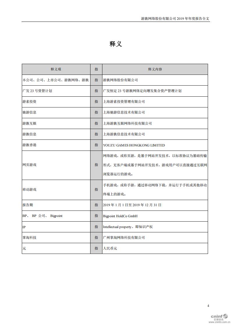 【游戏公司】游族网络2019年报_03