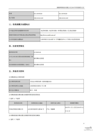 【游戏公司】游族网络2019年报.pdf-三米星球:游戏人&互联网人终身成长的平台