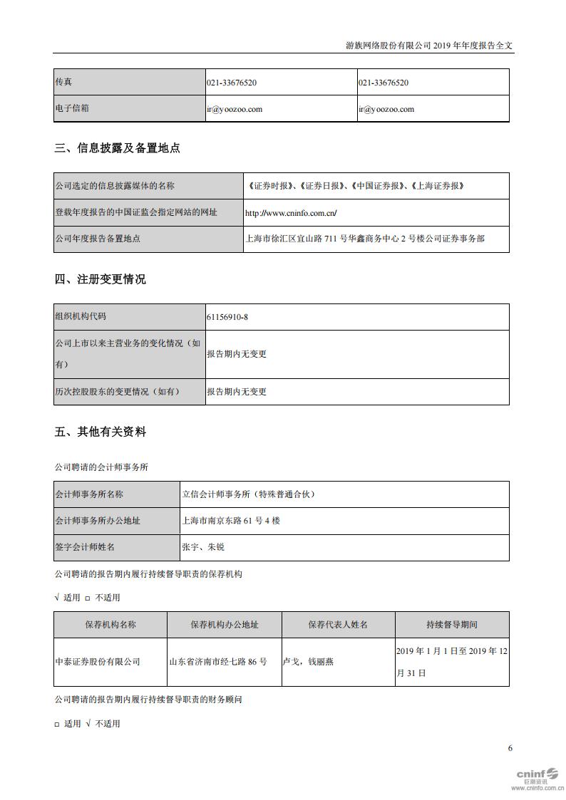 【游戏公司】游族网络2019年报_05