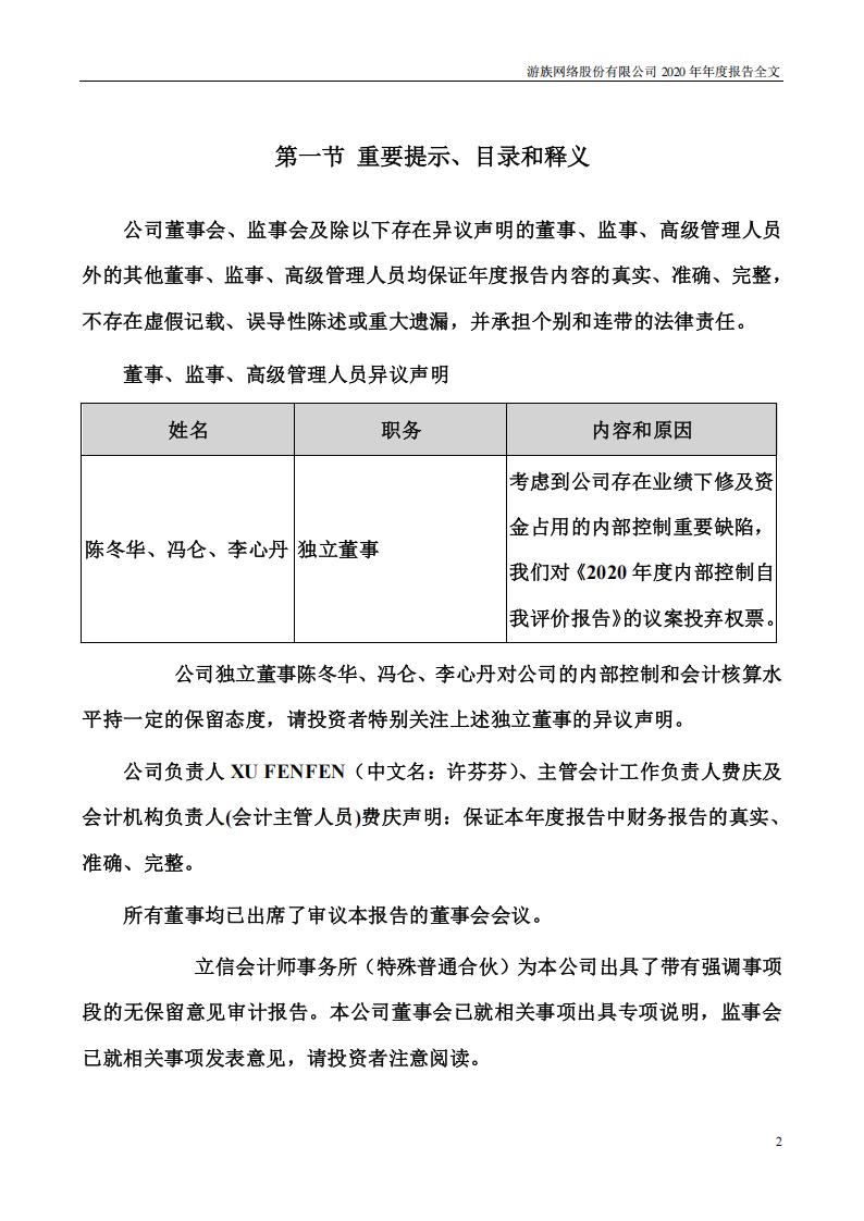 【游戏公司】游族网络2020年报_01