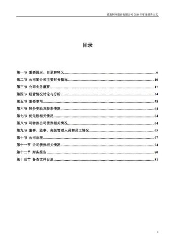 【游戏公司】游族网络2020年报.pdf-三米星球:游戏人&互联网人终身成长的平台