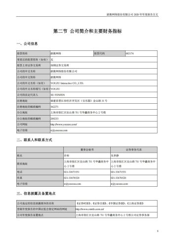 【游戏公司】游族网络2020年报.pdf-三米星球:游戏人&互联网人终身成长的平台