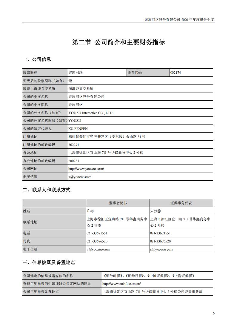 【游戏公司】游族网络2020年报_05