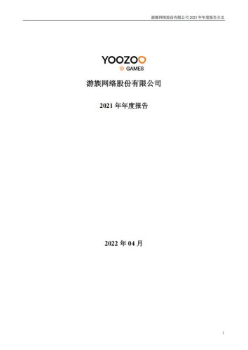 【游戏公司】游族网络2021年报.pdf-三米星球:游戏人&互联网人终身成长的平台