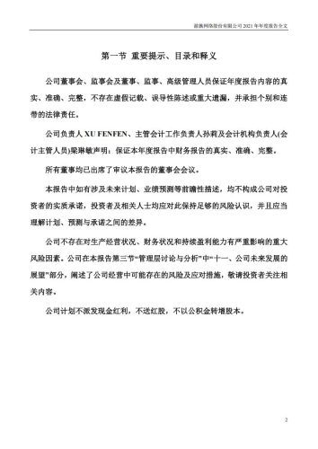 【游戏公司】游族网络2021年报.pdf-三米星球:游戏人&互联网人终身成长的平台