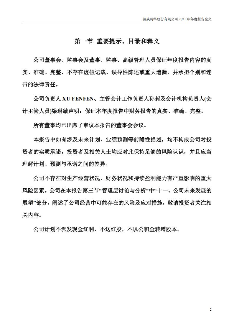 【游戏公司】游族网络2021年报_01