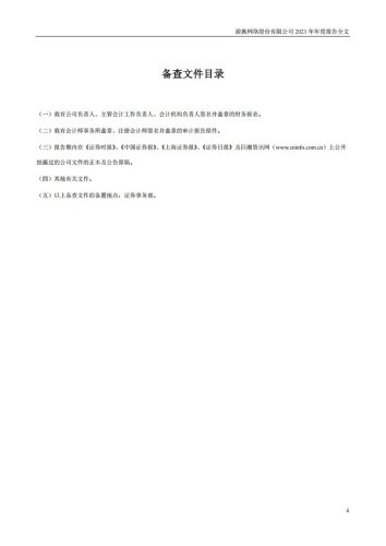 【游戏公司】游族网络2021年报.pdf-三米星球:游戏人&互联网人终身成长的平台