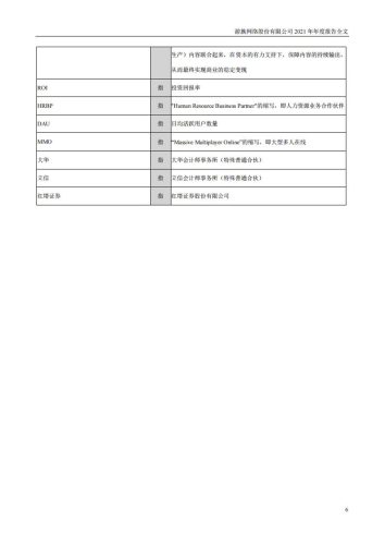 【游戏公司】游族网络2021年报.pdf-三米星球:游戏人&互联网人终身成长的平台