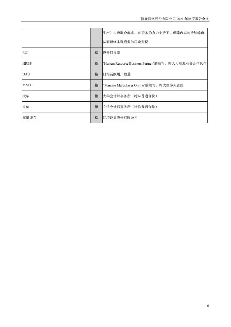 【游戏公司】游族网络2021年报_05