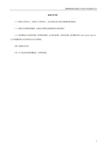 【游戏公司】游族网络2022年报.pdf-三米星球:游戏人&互联网人终身成长的平台