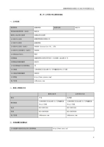 【游戏公司】游族网络2022年报.pdf-三米星球:游戏人&互联网人终身成长的平台