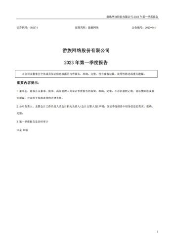 【游戏公司】游族网络2023Q1.pdf-三米星球:游戏人&互联网人终身成长的平台