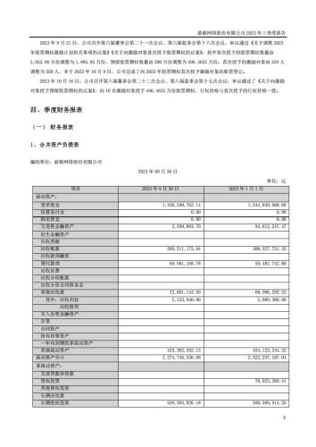 【游戏公司】游族网络2023Q3.pdf-三米星球:游戏人&互联网人终身成长的平台