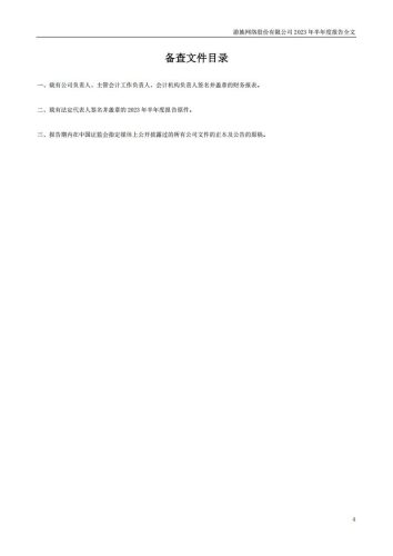 【游戏公司】游族网络2023半年报.pdf-三米星球:游戏人&互联网人终身成长的平台