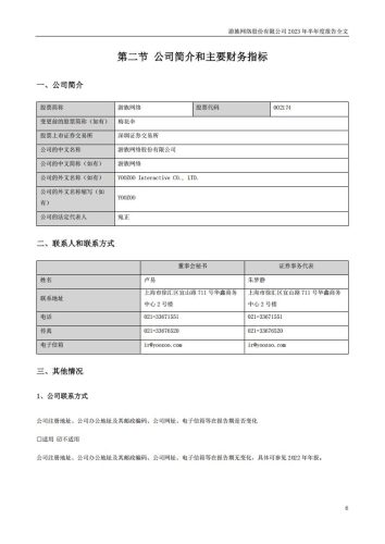 【游戏公司】游族网络2023半年报.pdf-三米星球:游戏人&互联网人终身成长的平台