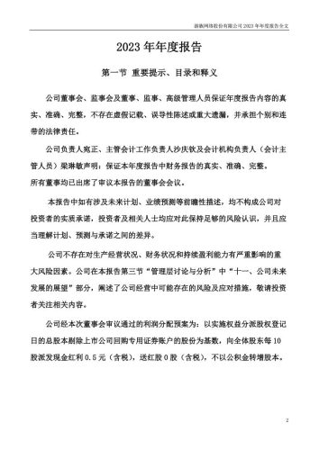 【游戏公司】游族网络2023年报.pdf-三米星球:游戏人&互联网人终身成长的平台