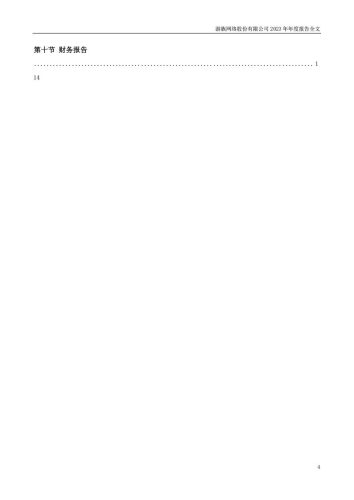 【游戏公司】游族网络2023年报.pdf-三米星球:游戏人&互联网人终身成长的平台