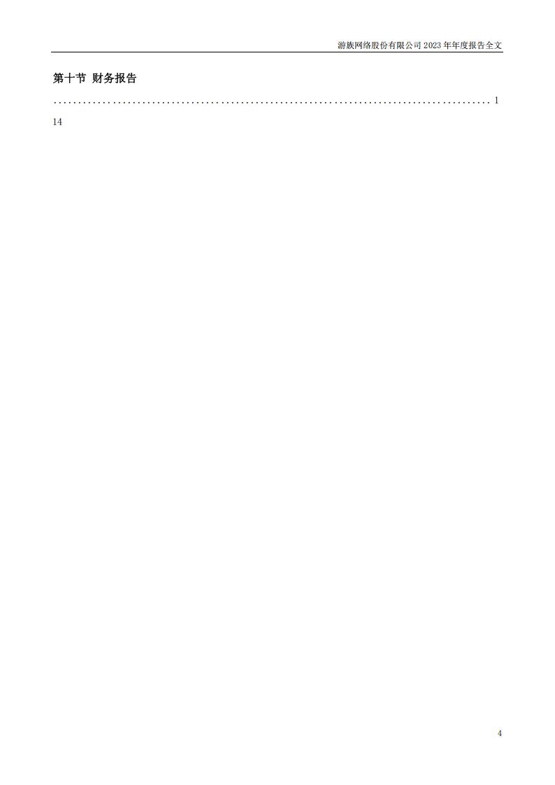 【游戏公司】游族网络2023年报_03