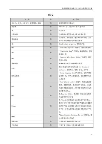 【游戏公司】游族网络2023年报.pdf-三米星球:游戏人&互联网人终身成长的平台