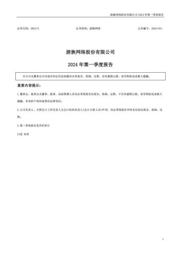 【游戏公司】游族网络2024Q1.pdf-三米星球:游戏人&互联网人终身成长的平台