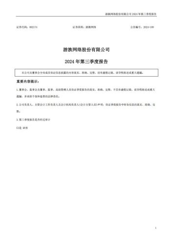 【游戏公司】游族网络2024Q3.pdf-三米星球:游戏人&互联网人终身成长的平台