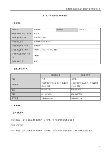 【游戏公司】游族网络2024半年报.pdf-三米星球:游戏人&互联网人终身成长的平台
