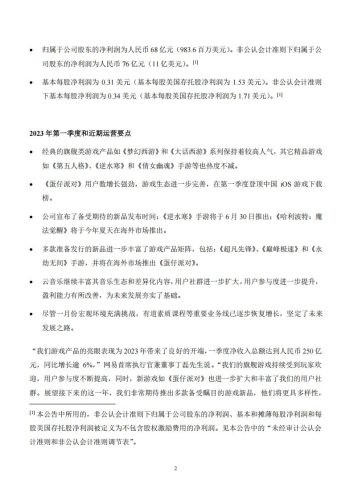 【游戏公司】网易2023Q1.pdf-三米星球:游戏人&互联网人终身成长的平台