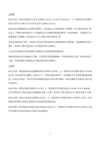 【游戏公司】网易2023Q1.pdf-三米星球:游戏人&互联网人终身成长的平台