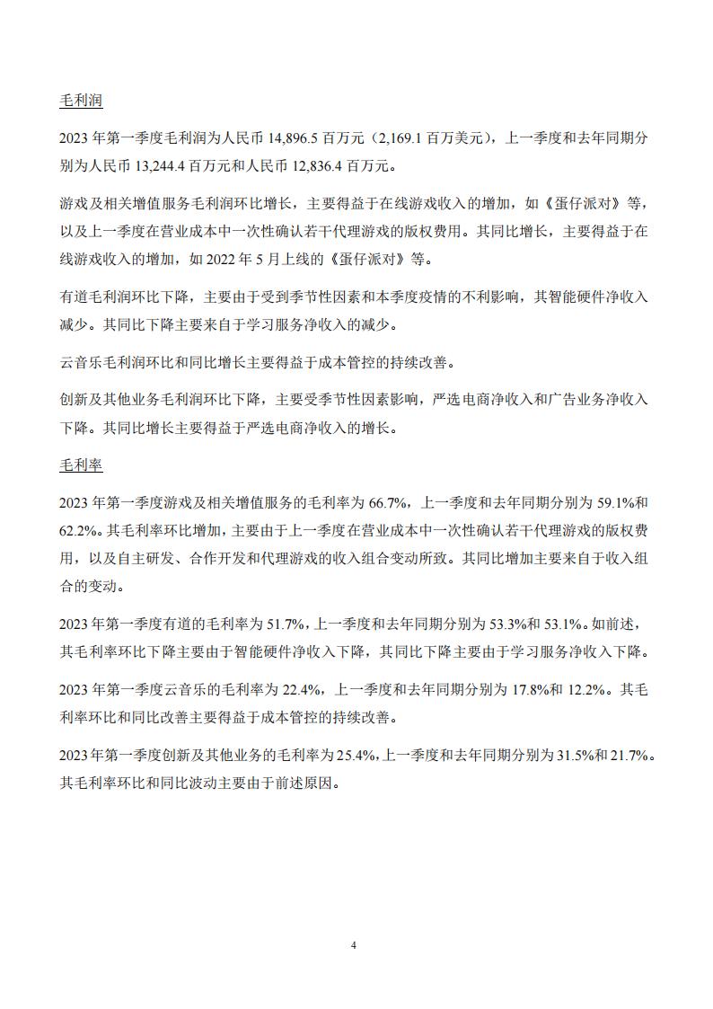 【游戏公司】网易2023Q1_03