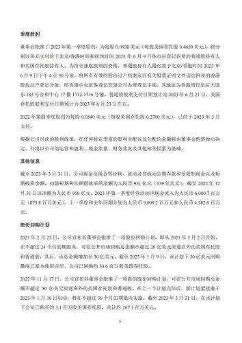 【游戏公司】网易2023Q1.pdf-三米星球:游戏人&互联网人终身成长的平台