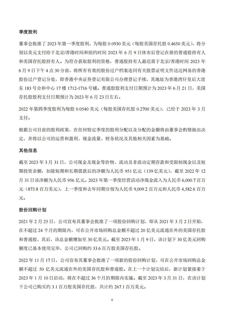 【游戏公司】网易2023Q1_05