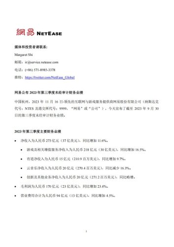 【游戏公司】网易2023Q3.pdf-三米星球:游戏人&互联网人终身成长的平台